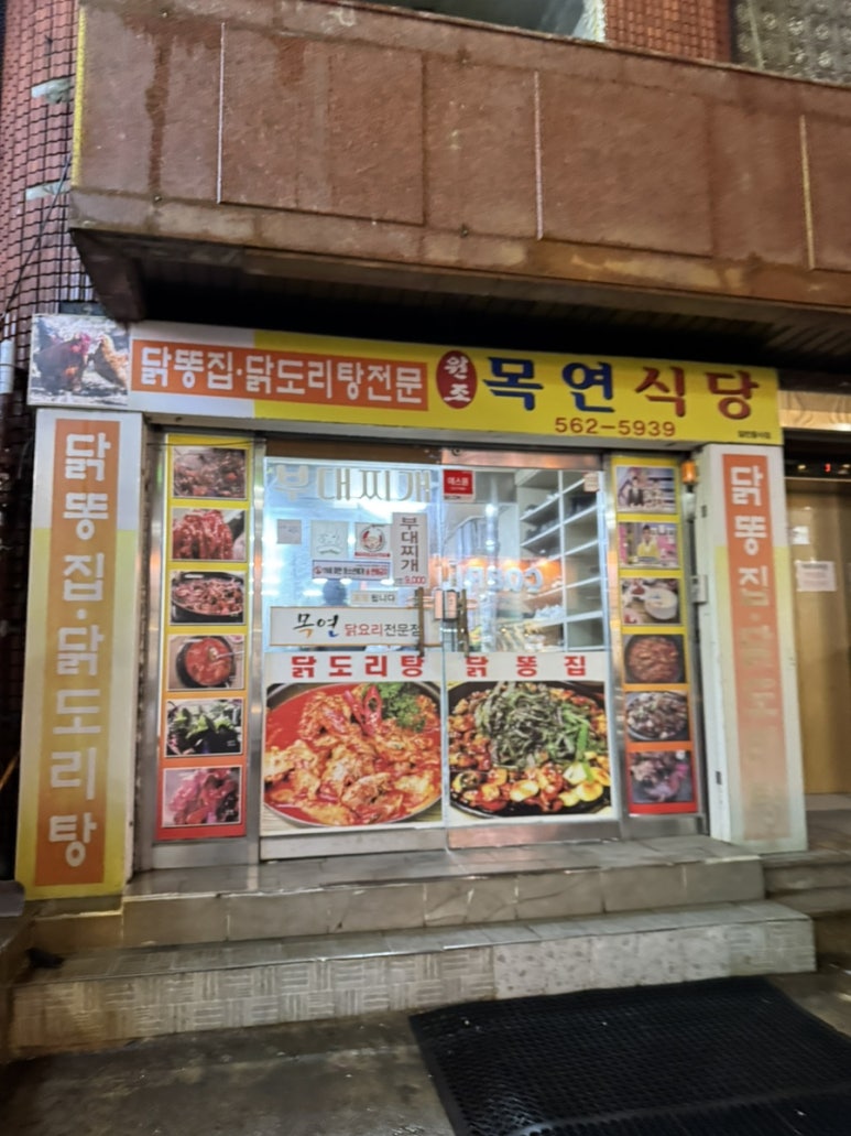목연식당 이미지