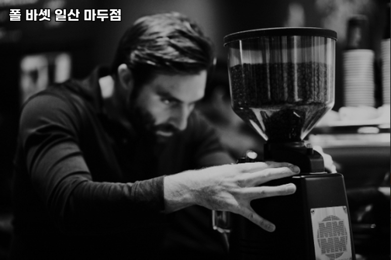 폴바셋일산마두점 이미지