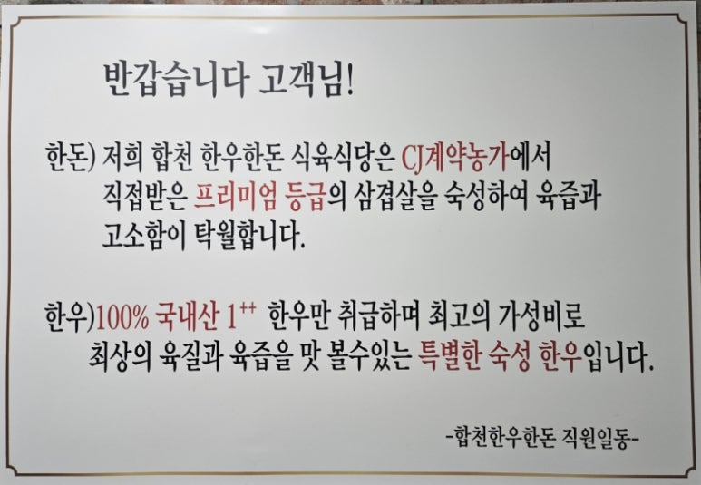 합천한우한돈식육식당 이미지