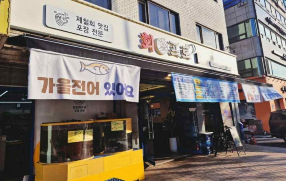 회프로 이미지