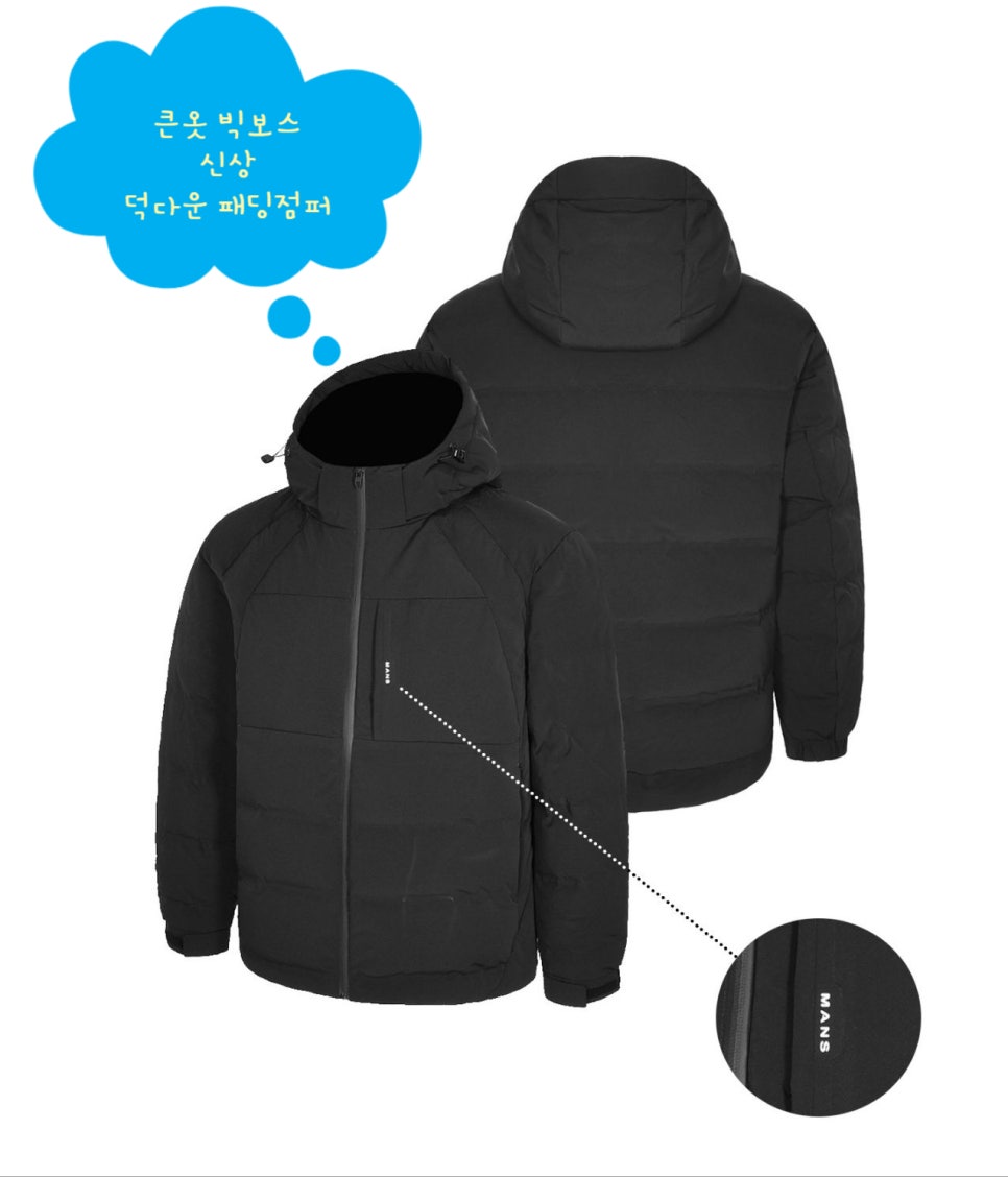 큰옷빅보스 이미지