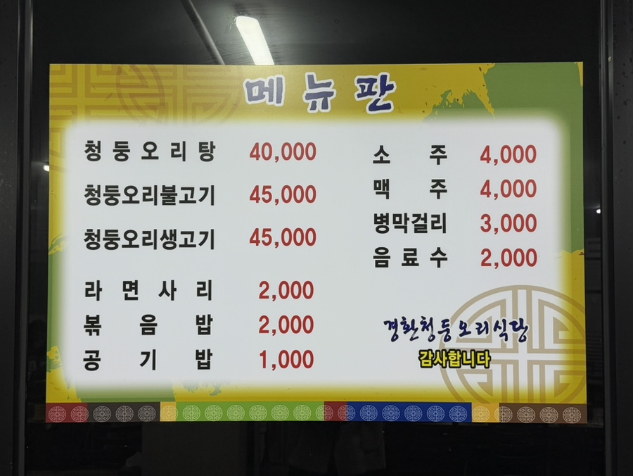 경환청둥오리식당 이미지