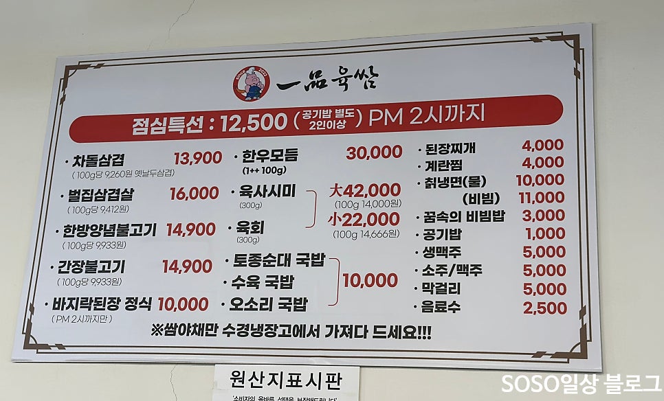 일품육쌈 이미지