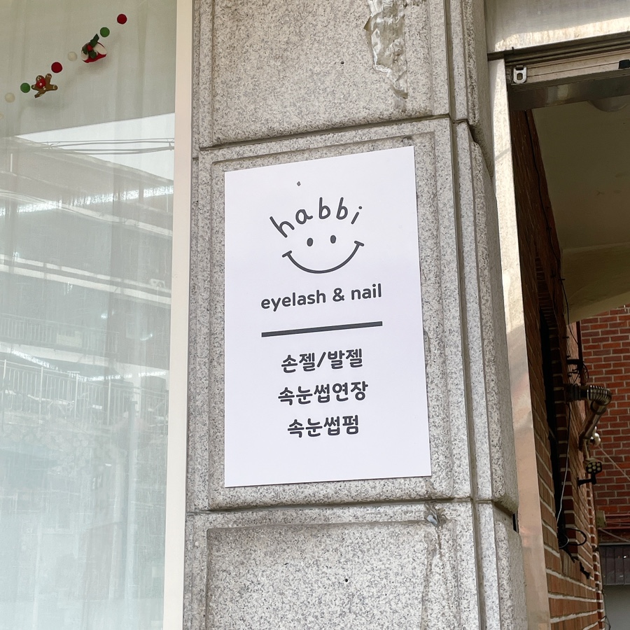 해삐네일 이미지