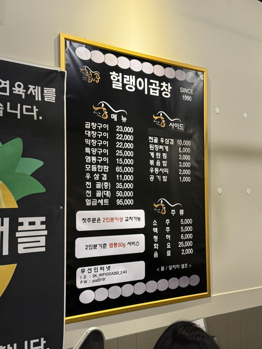 헐랭이곱창 이미지