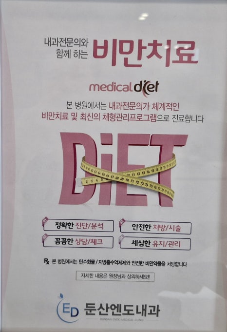 둔산엔도내과의원 이미지