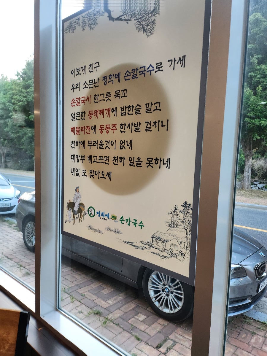 정희예웰빙손칼국수 이미지