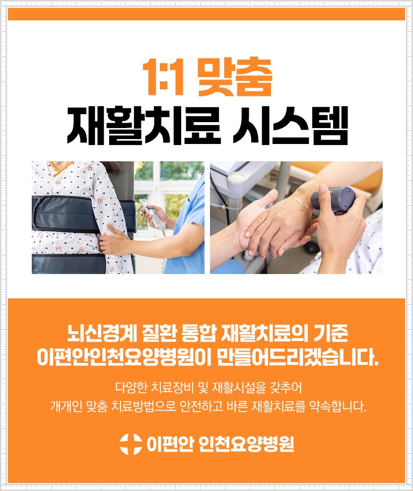 인천수요양병원 이미지