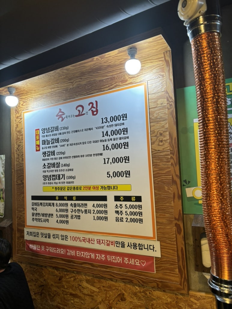 술을부르는고깃집 이미지
