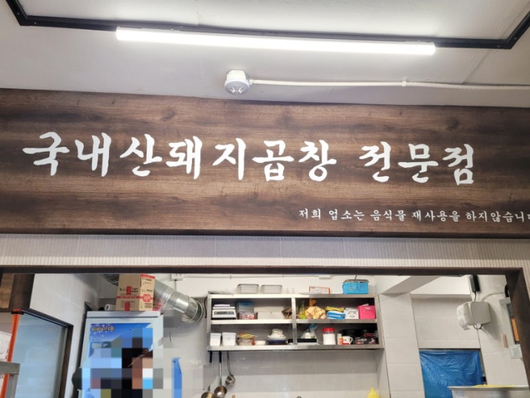 당산우리곱창 이미지