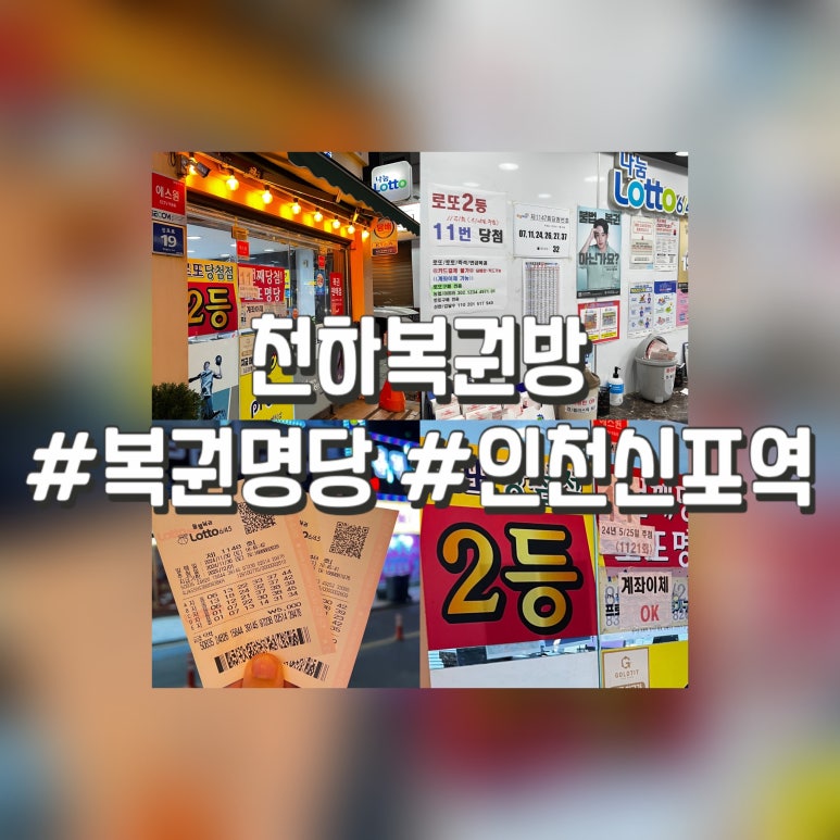 복권방천하명당 이미지