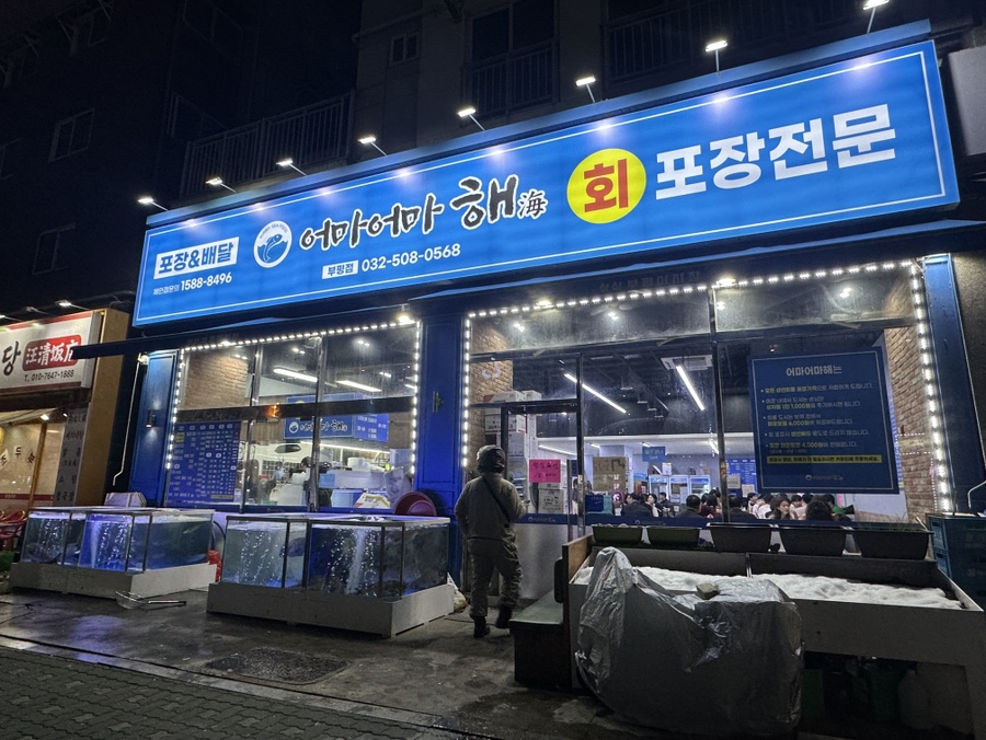 싱싱부평어시장 이미지