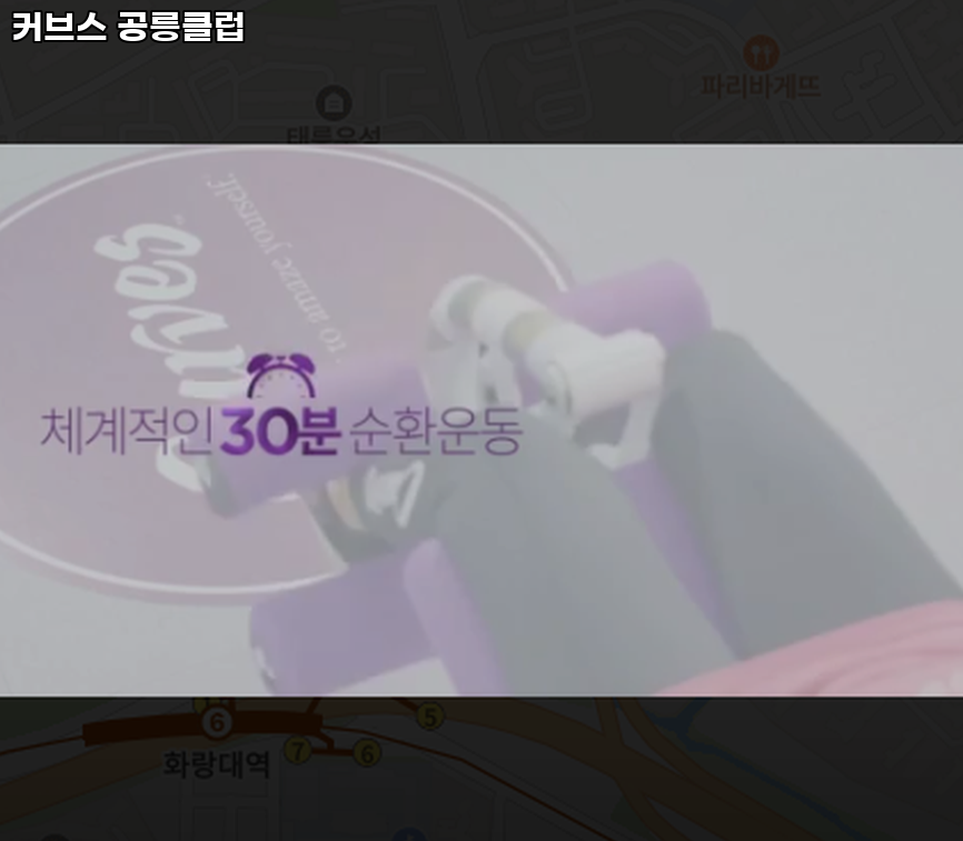 커브스공릉클럽 이미지