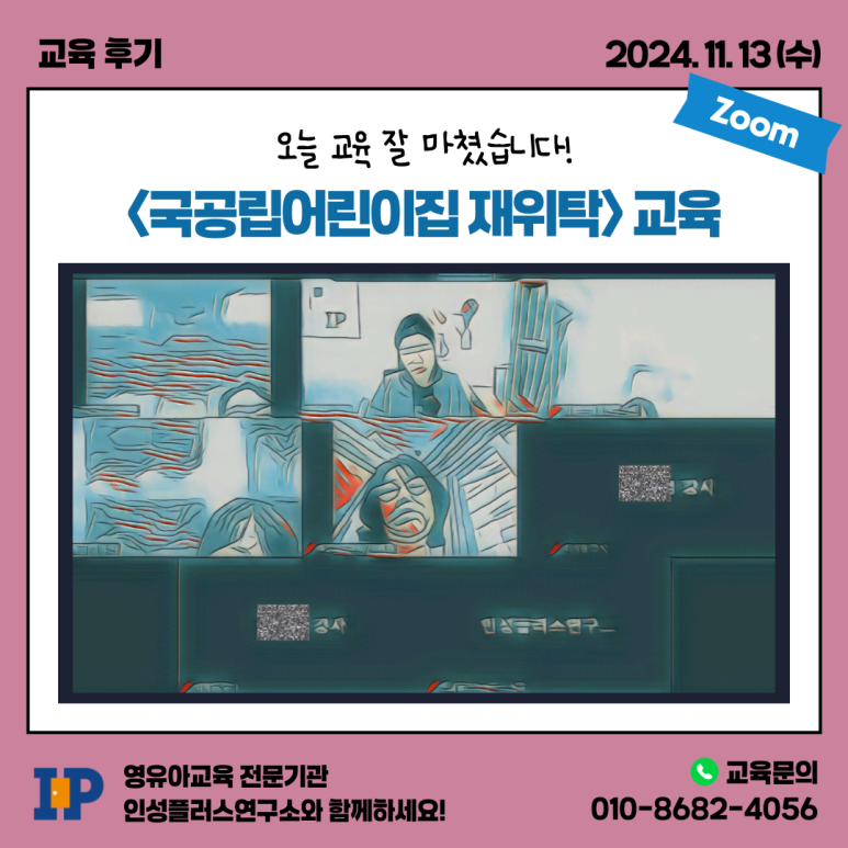 인성플러스연구소 이미지