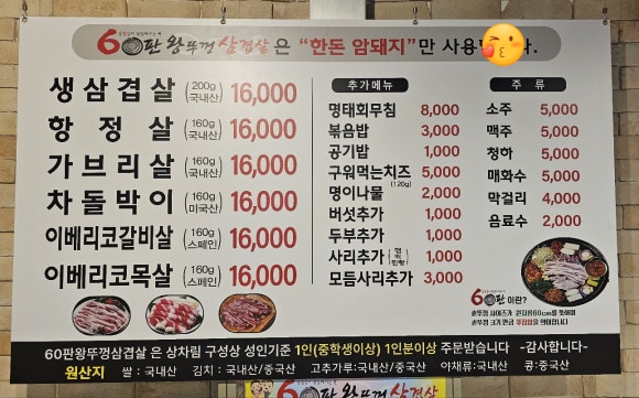 60판왕뚜껑삼겹살 이미지
