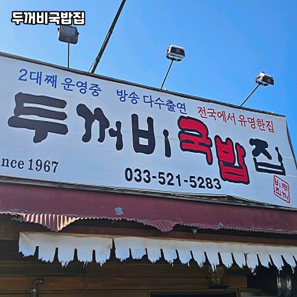 강원국밥 이미지