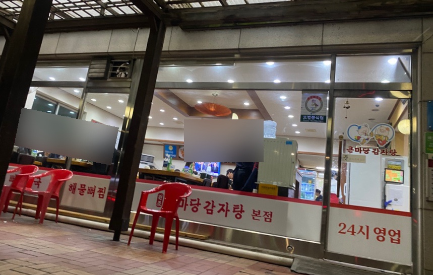 큰마당감자탕 이미지