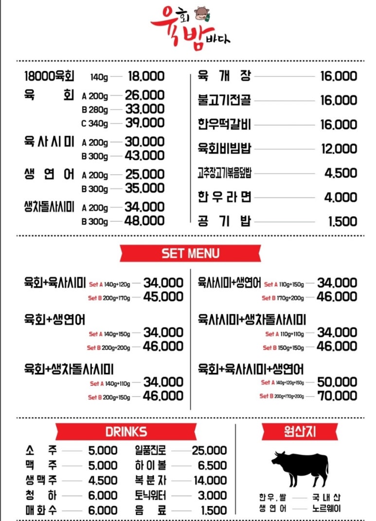 육회 밤바다 이미지