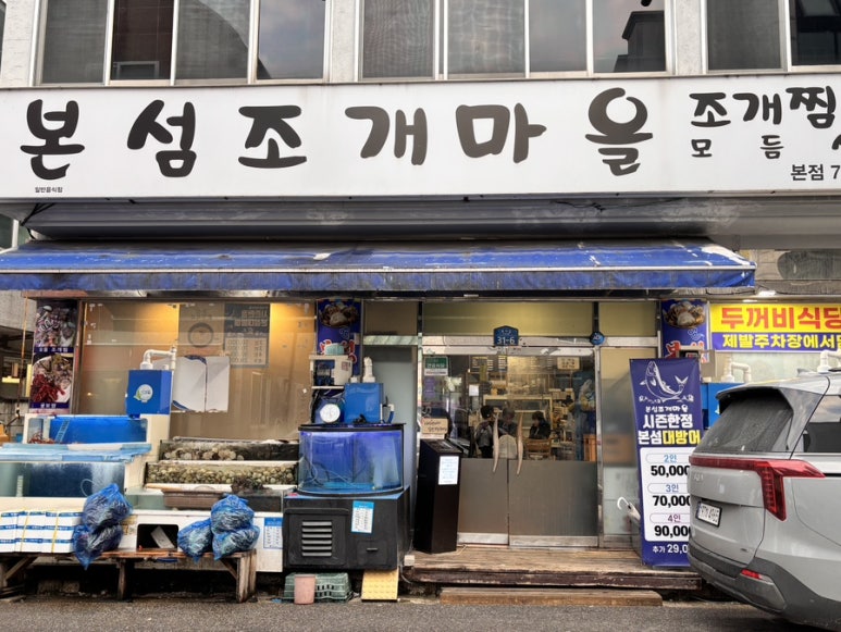 본섬조개마을기업도시점 이미지