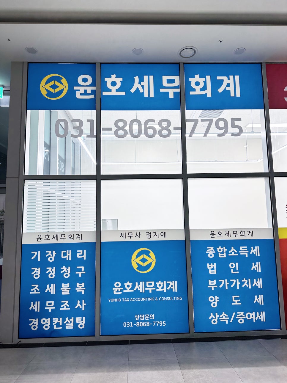 윤호세무회계 이미지