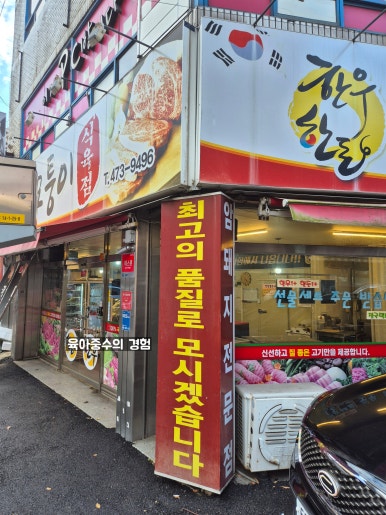 구미식육점 이미지