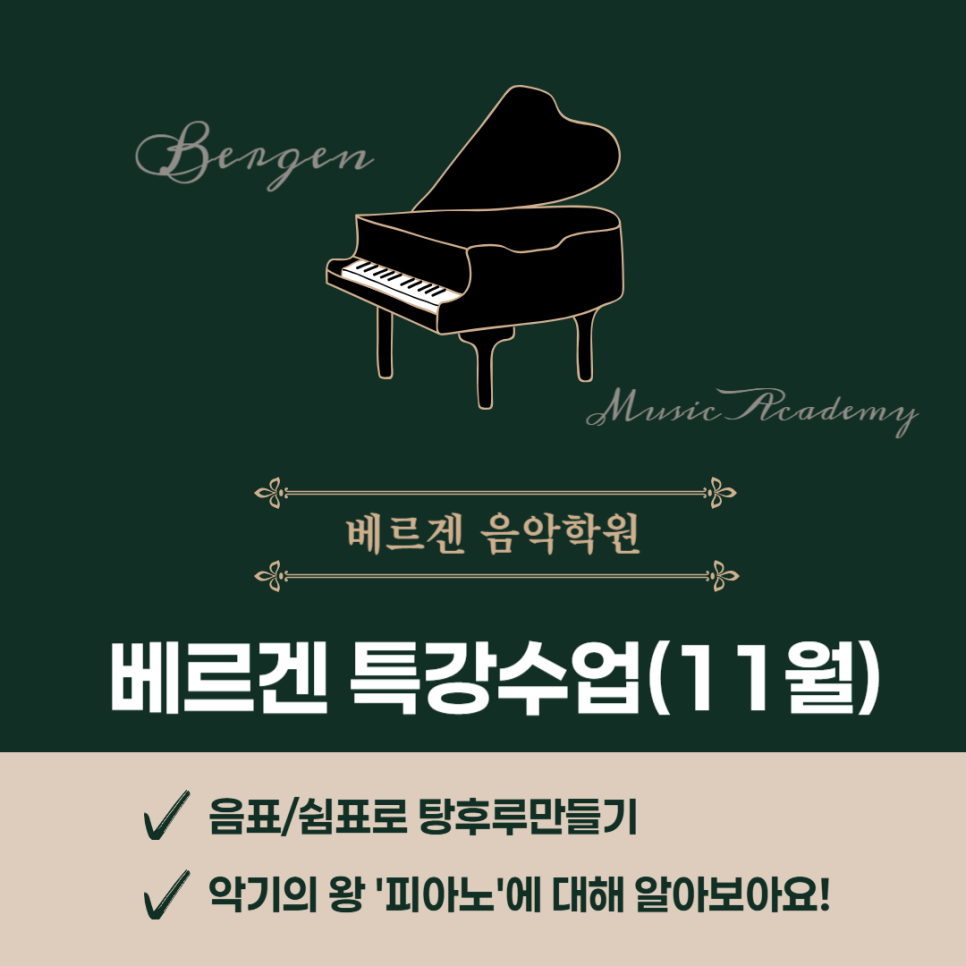 베르겐음악학원 이미지
