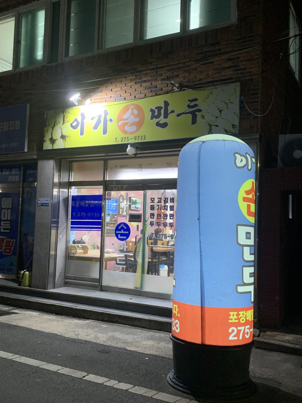 이가손만두 이미지