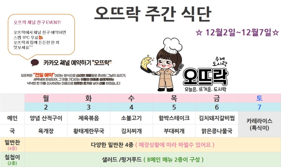 오뜨락 (오늘은 뜨거운 도시락) 이미지