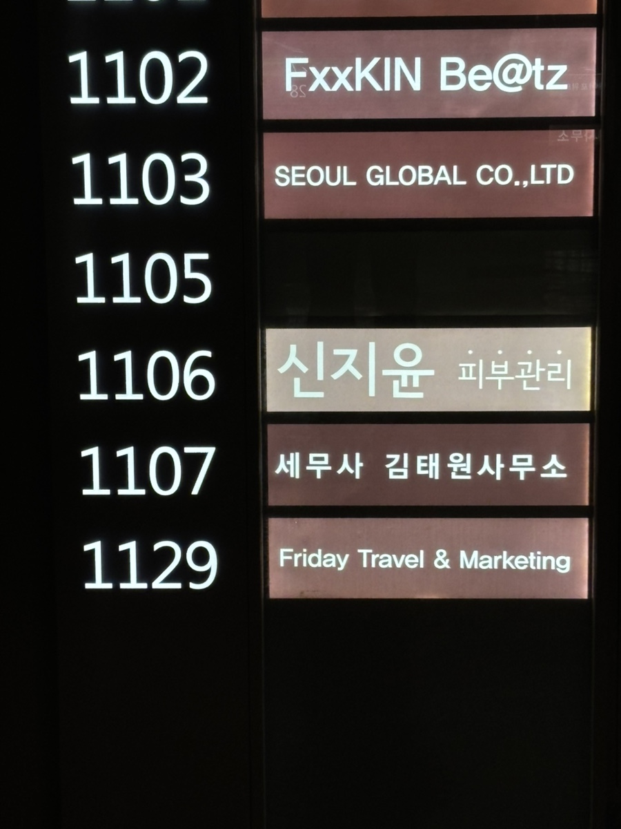 홍대신지윤피부관리 이미지