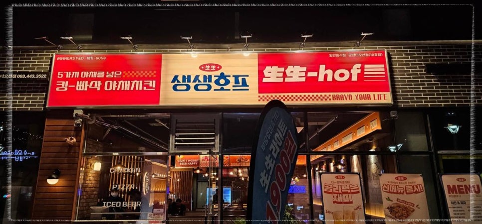 생생호프 군산디오션점 이미지