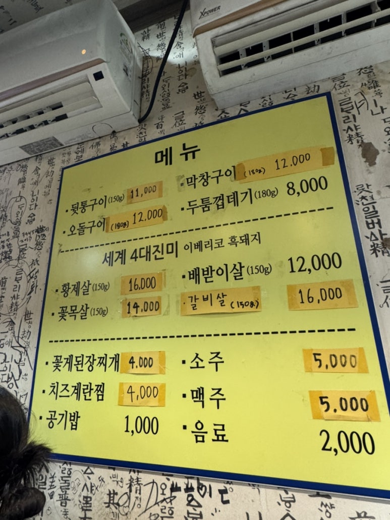 황제목살참숯구이 이미지