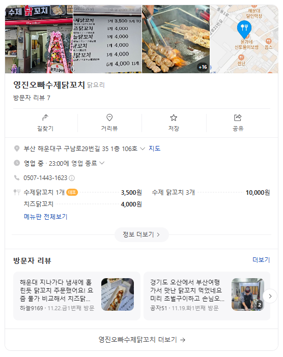 영진오빠수제닭꼬치 이미지