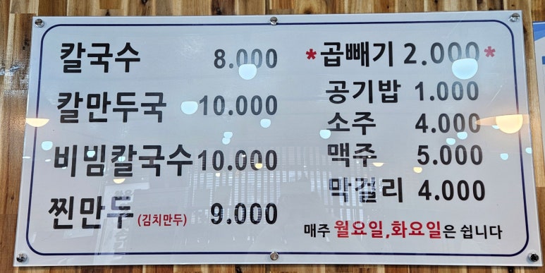 찬우물옛날손칼국수 이미지