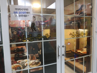 신혼부부즉석떡볶이 이미지