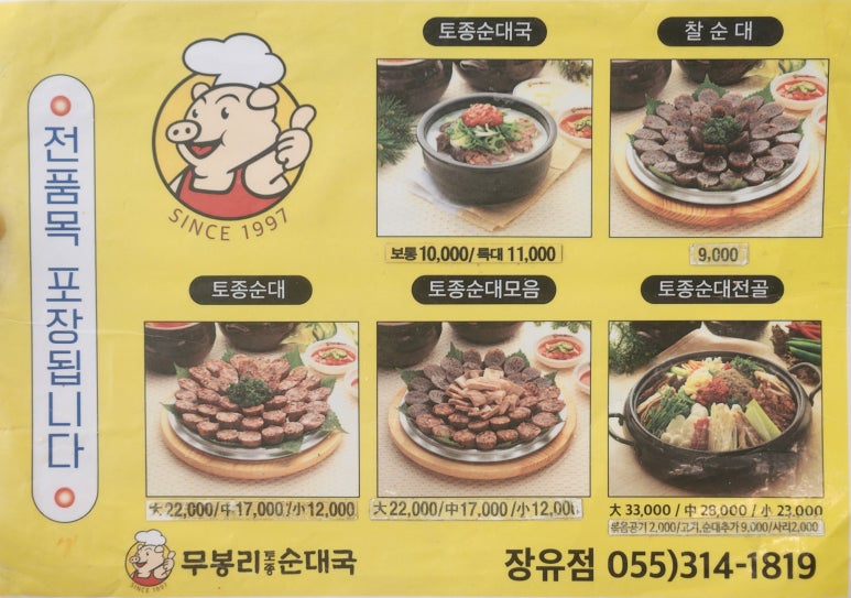 소문난 순대국 이미지