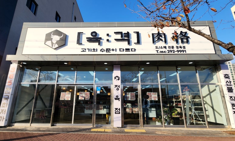 육격 이미지