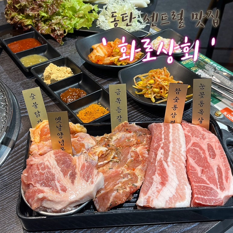 화로상회 동탄센트럴파크점 이미지