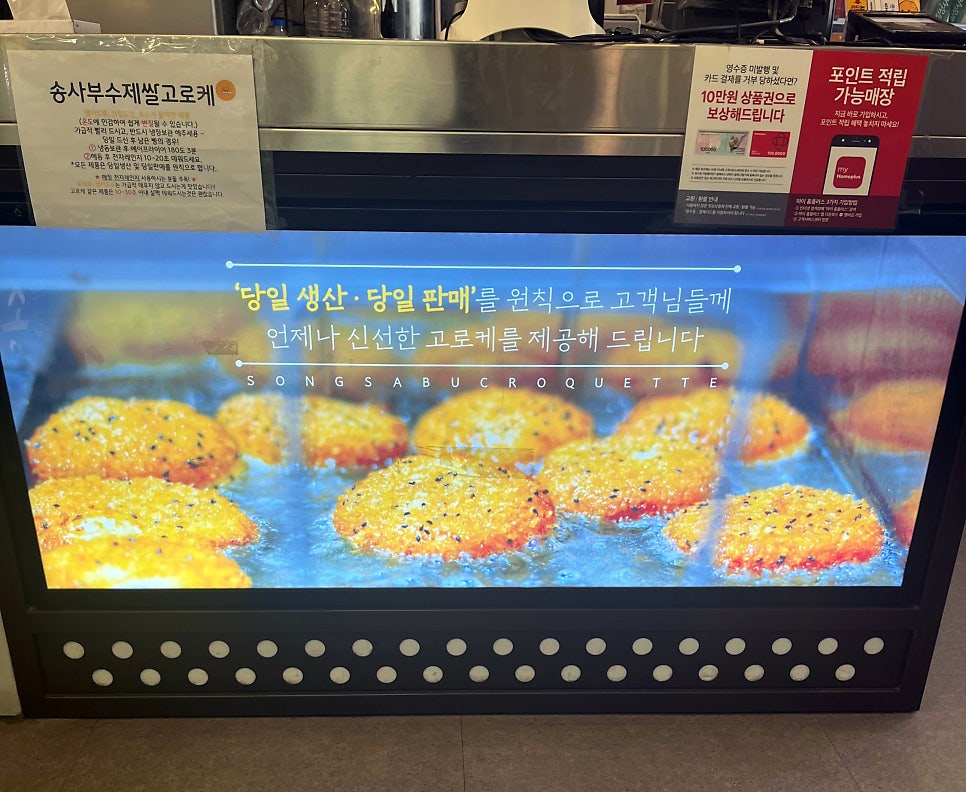 송사부고로케홈플러스 이미지