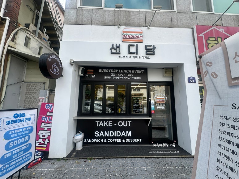 샌디담 이미지