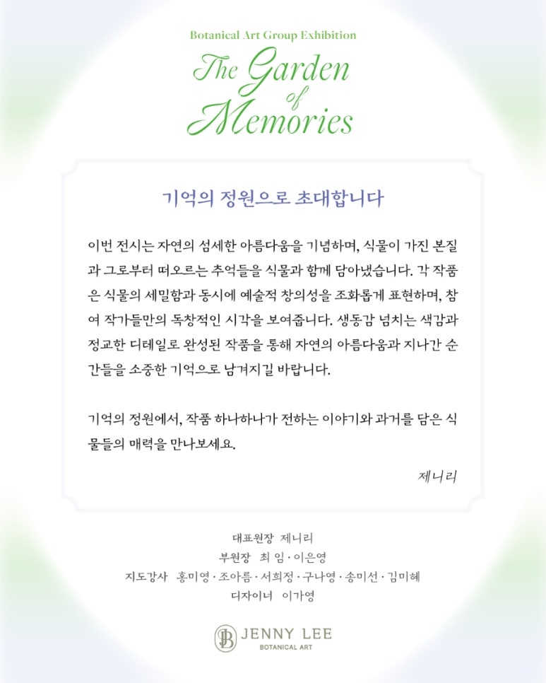 제니리보태니컬아트 이미지