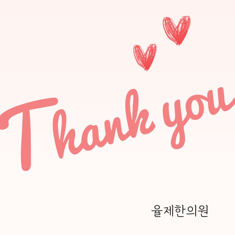 율제한의원 이미지