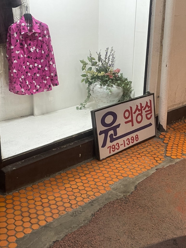 윤의상실 이미지