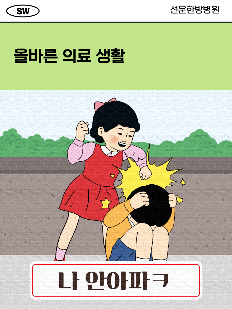 바른생활 이미지