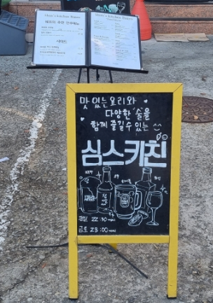 심스키친 이미지