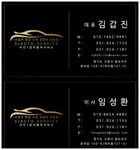 서진자동차공업사 이미지