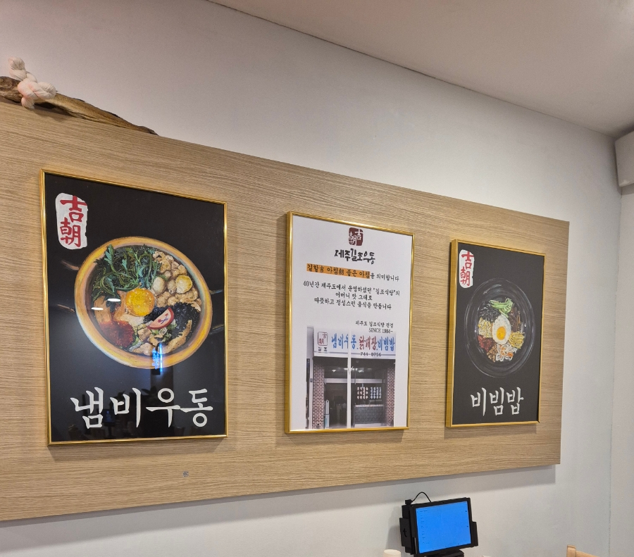 제주길조우동국회의 이미지