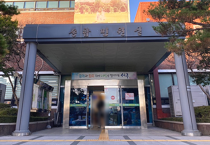 서구청 본관 이미지
