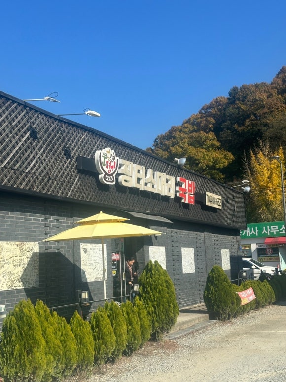 명가 장터국밥 이미지
