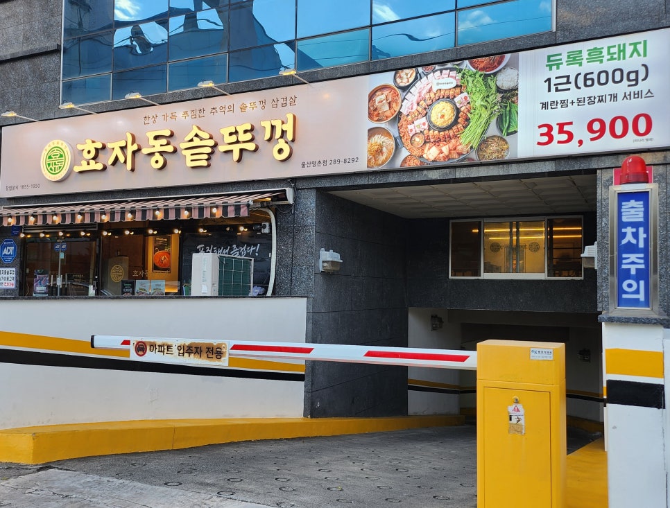 효자동솥뚜껑울산명촌점 이미지