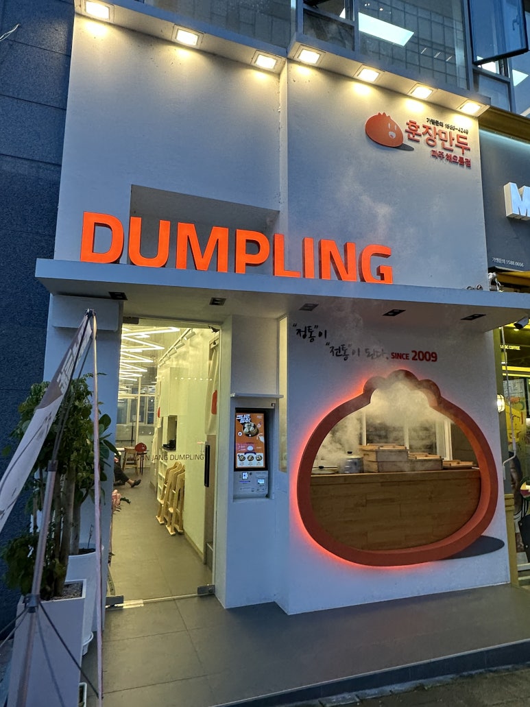 훈장만두 이미지